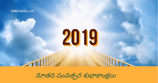 New year gif 2019 simages in Telugu from greetings live