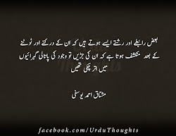 urdu quotes thoughts achi sayings baatein self mushtaq urduthoughts ahmed yousafi march poetry
