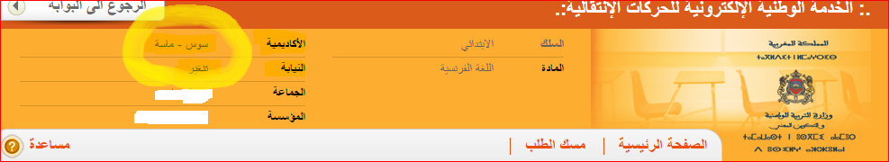 وزارة التربية الوطنية تصحح الخطأ الفادح الذي كان بموقع الحركات الانتقالية