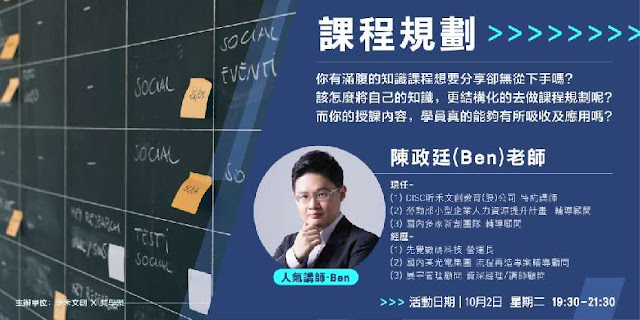 小企行銷-Mr.Ben-陳政廷-課程規劃實務