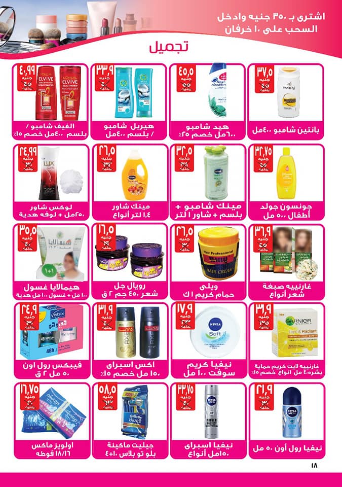 عروض هايبر المنصورة شبرا مصر من 9 اغسطس حتى 31 اغسطس 2018 عيد اضحى عروض هايبر المنصورة شبرا مصر من 9 اغسطس حتى 31 اغسطس 2018 عيد اضحى