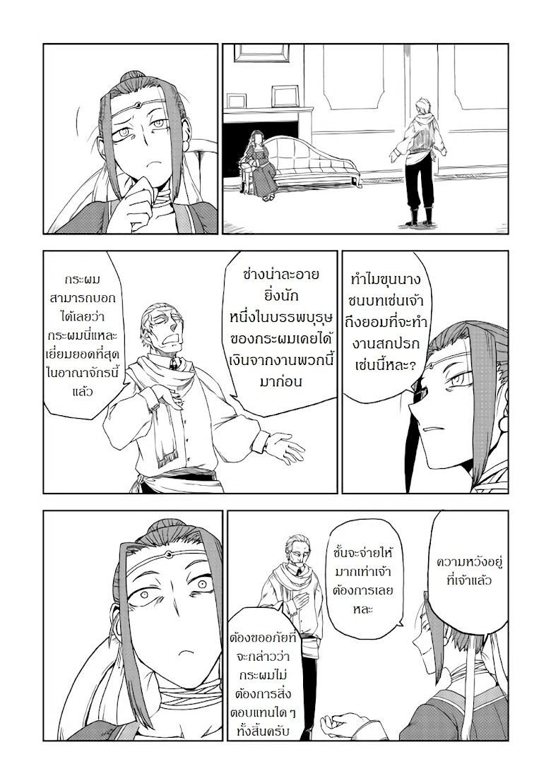 Isekai Tensei Soudouki - หน้า 20
