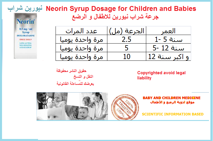 نيورين شراب babies and children pharmacy