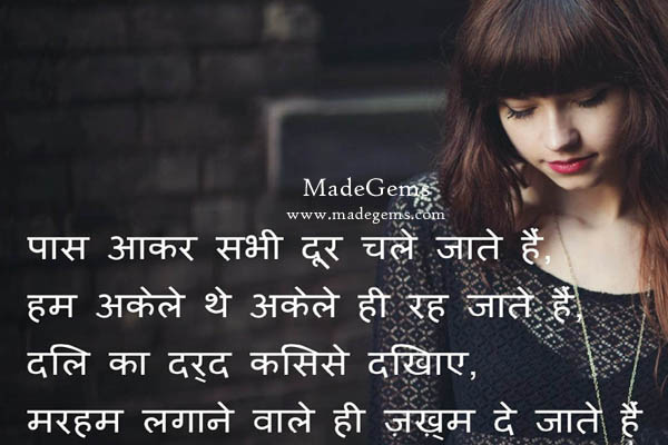 Alone Girl Sad Hindi Shayari Pictures | Quotes Wallpapers