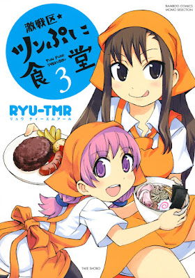 激戦区・ツンぷに食堂 raw zip dl