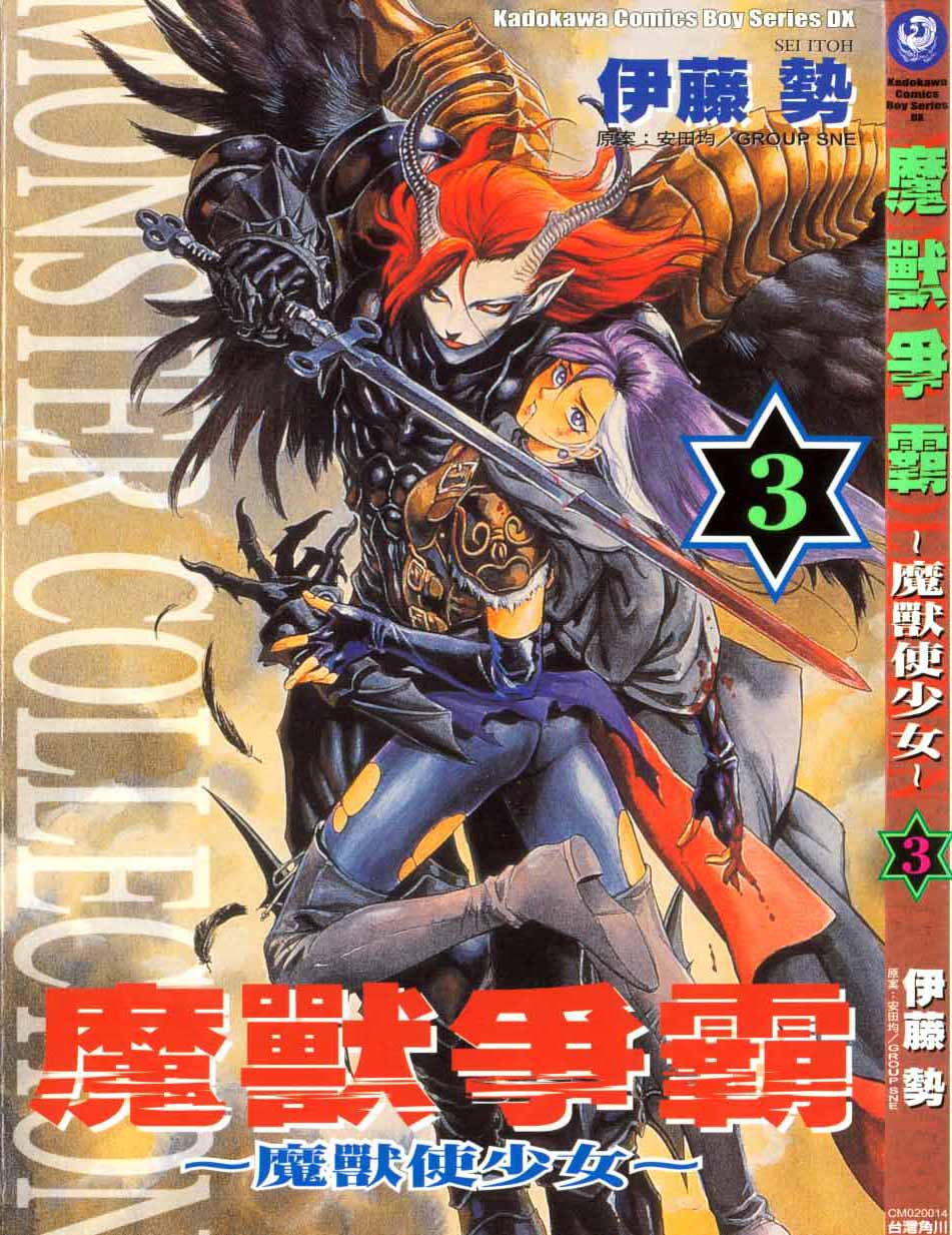 Monster Collection chap 12