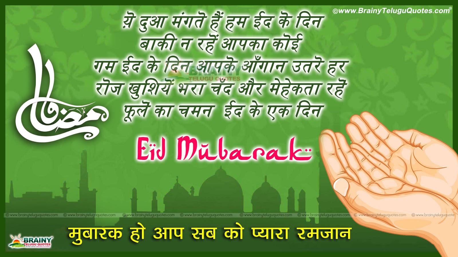 ramadan mubarak in hindi