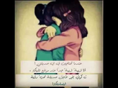 صور صديقات كلام عن صديقات