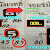 มาแล้ว...เลขเด็ดงวดนี้ 2-3ตัวตรงๆ หวยซอง จอมขมังเวทย์ งวดวันที่ 16/4/61