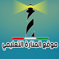 تحضير درس عمر و رسول كسرى للسنة الاولى 1 متوسط الجيل الثاني