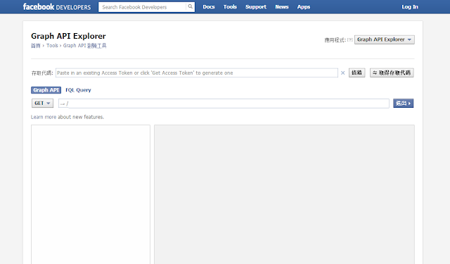 [宅] facebook開發日誌 - facebook API入門(1) :: 貓桑觀察誌