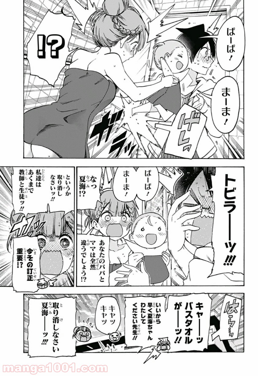 ぼくたちは勉強ができない - Raw 【第93話】 - Manga1000.com