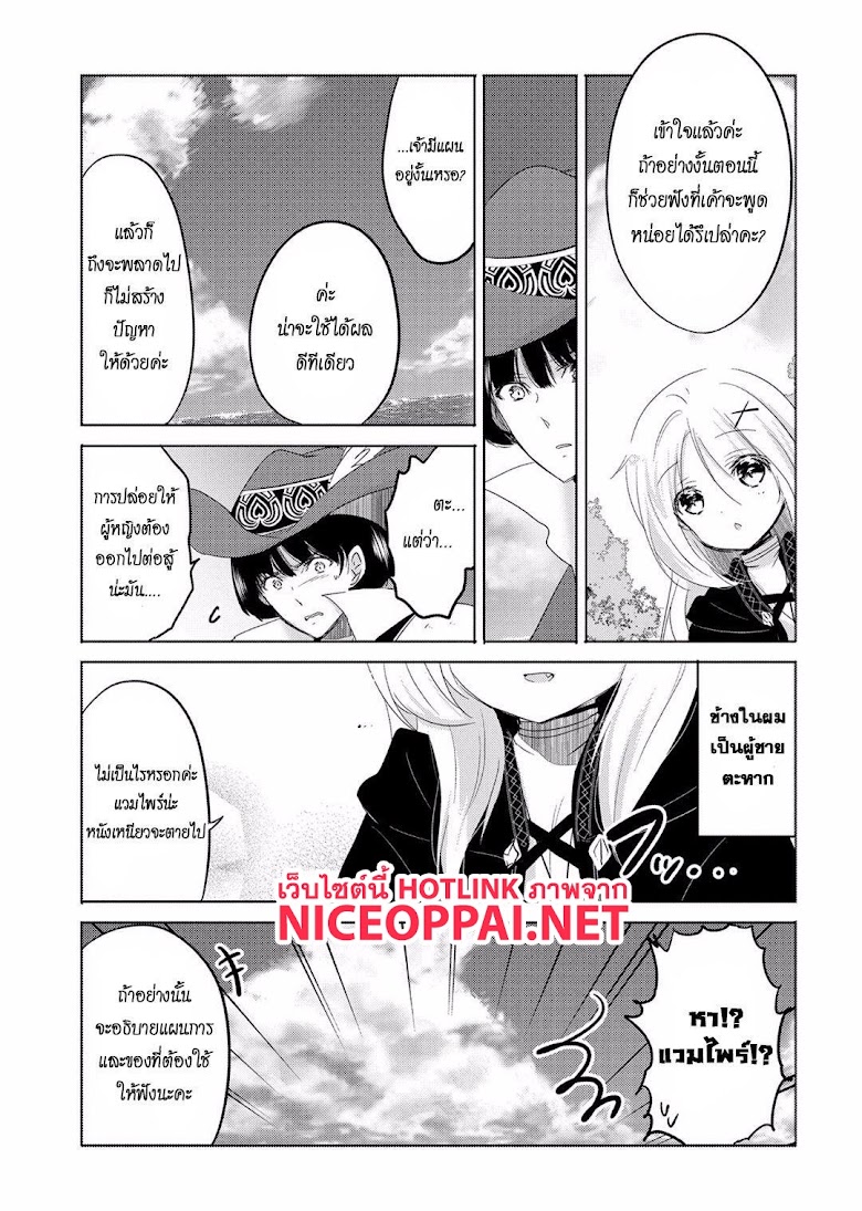 Tensei Kyuuketsukisan wa Ohirune ga Shitai - หน้า 6