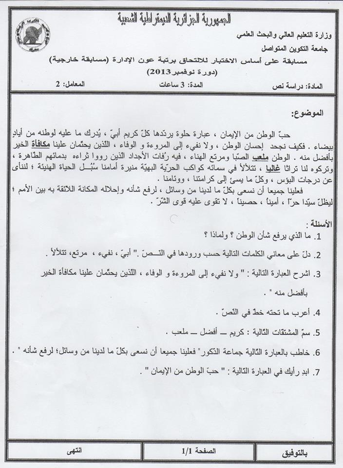 نماذج أسئلة مسابقات توظيف عون إدارة وعون إدارة رئيسي  09