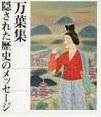 万葉集と古代の巻物: 安田靫彦画伯「飛鳥の春の額田王」