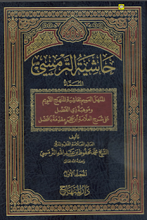 Download Kitab Hasyiyah at-Tarmasi