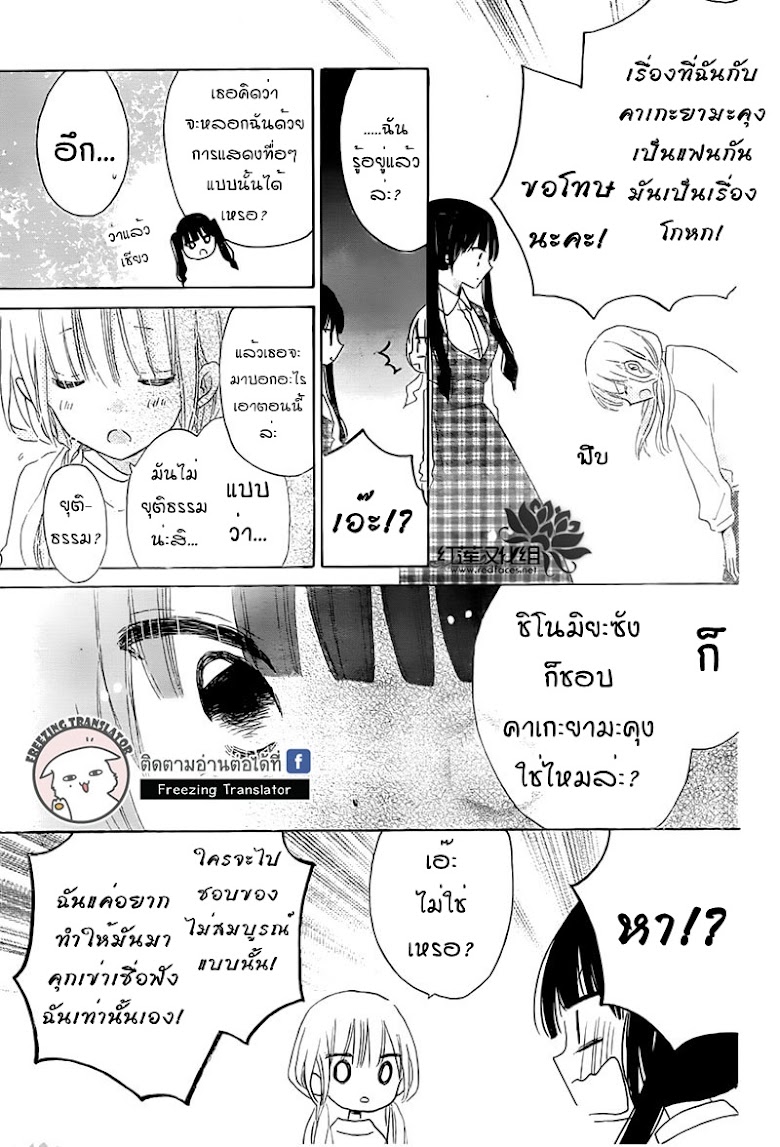 Hokenshitsu no Kageyama-kun - หน้า 21