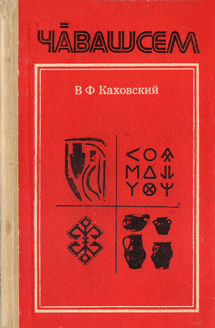 чувашская литература 10