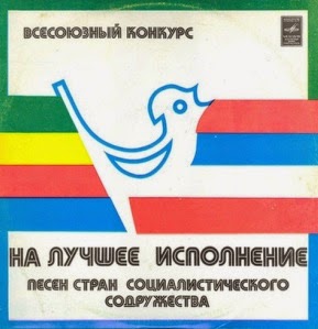Всесоюзный конкурс советской, ой, простите, евразийской песни...
