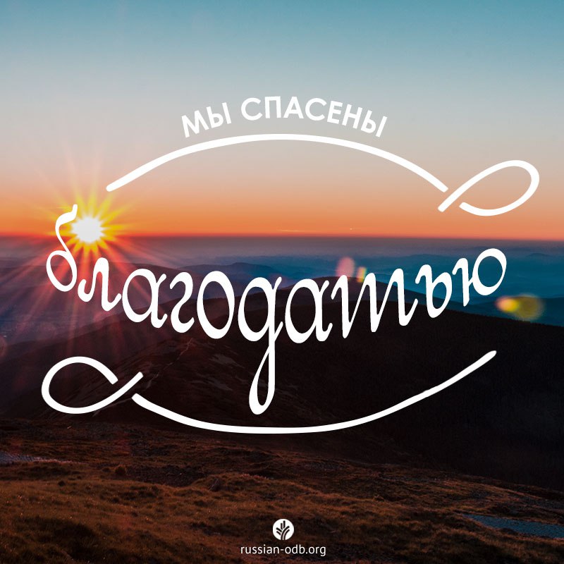 Мира и благодати вам. Благодать на благодать библия. Открытка с юбилеем женщине руководителю. Благодать и милость вам. Мира и благодати вам.