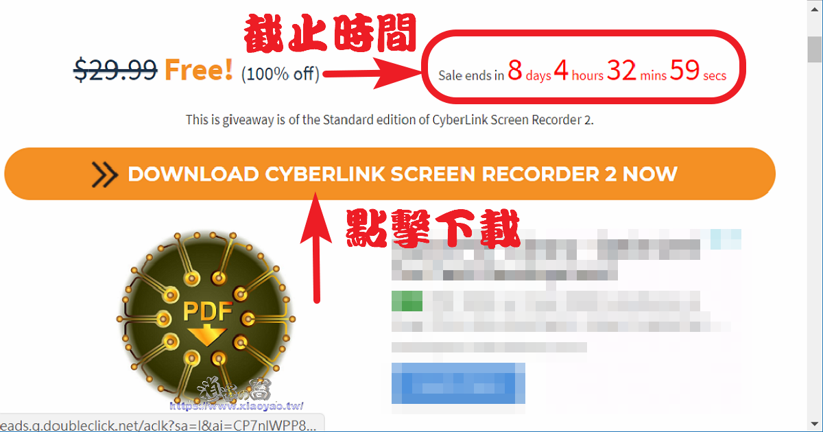 訊連科技的螢幕錄影軟體 Screen Recorder