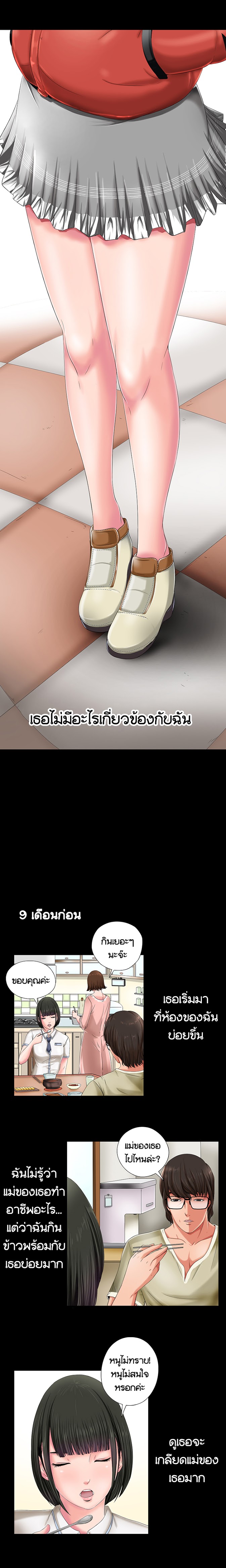 Girl Next Door - หน้า 5