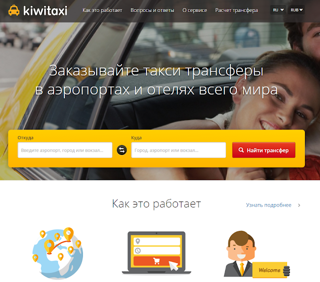 Сервис KiwiTaxi - партнерка по поиску и бронированию автомобильных трансферов.