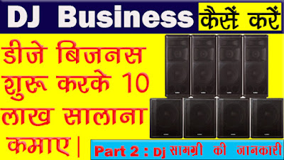 DJ Music Business ideas in india | DJ business Hindi me jankari computervidya