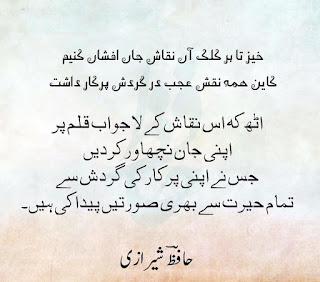 Sufi quotes and sad poetry: Sheikh Saadi Hafiz Shirazi Persian poetry
