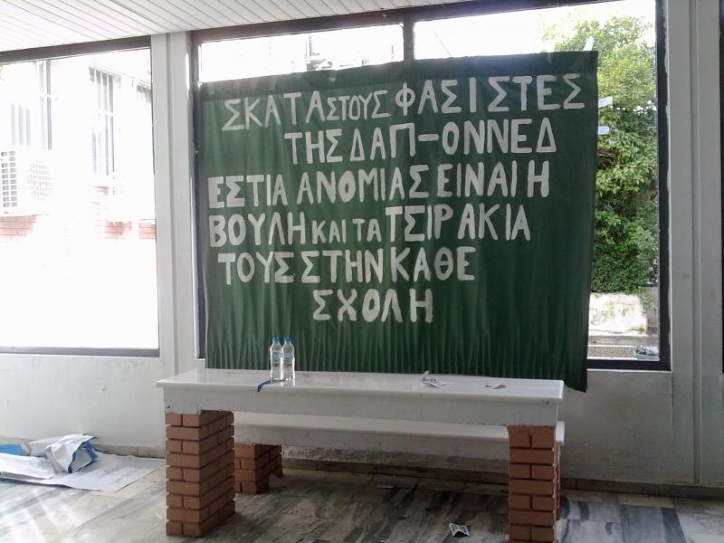 Συνθήματα κατά της ΔΑΠ στα ΤΕΙ Αθήνας