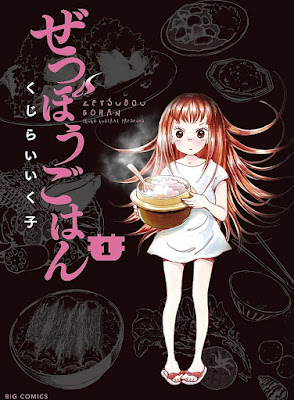 ぜつぼうごはん raw zip dl