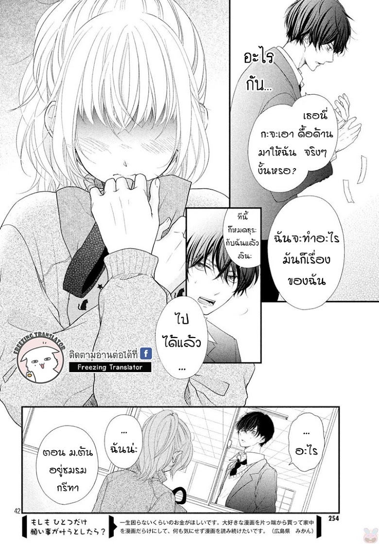 Fukaku ni mo Kyun to Kita - หน้า 39