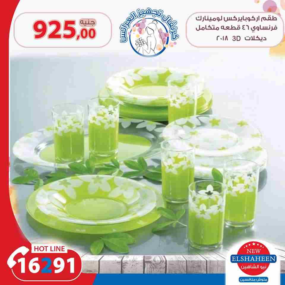 عروض سنتر شاهين
