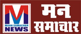 Mann Samachar - Latest News, breaking news and updates from all over India and world