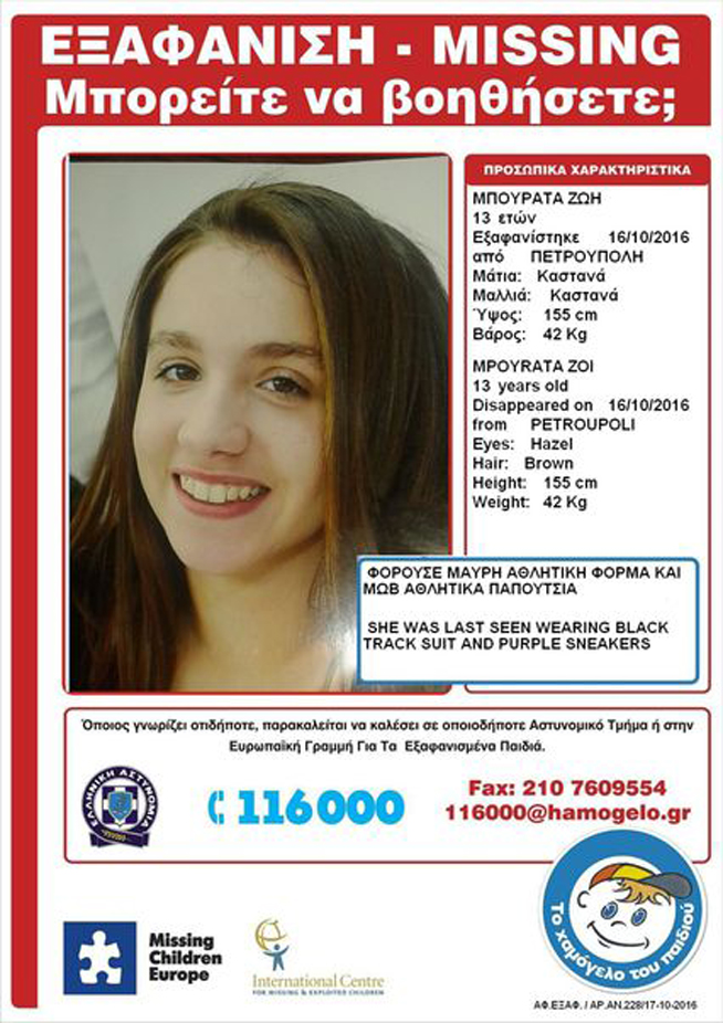 Εξαφανίστηκε 13χρονο κορίτσι από την Πετρούπολη
