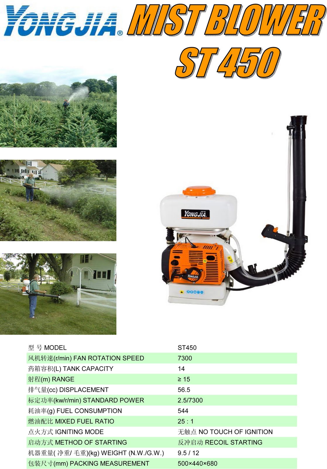 DS MACHINERY SERVICE AND TRADING Mist Blower YongJia