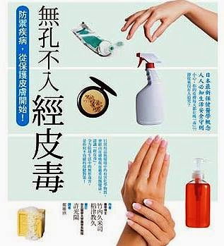 步步驚心！經皮毒無孔不入 防禦疾病，從保護皮膚開始！