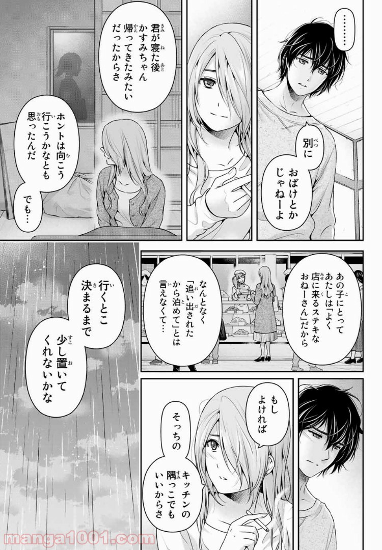 ドメスティックな彼女 - Raw 【第220話】 - Manga1001.com