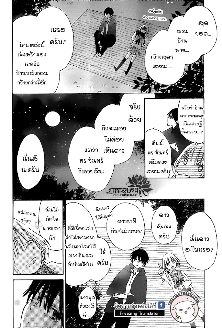 Hokenshitsu no Kageyama-kun - หน้า 31
