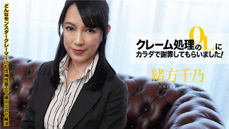 Caribbeancom 030320-001 Caribbeancom 030320-001 I have apologized for the claim processing OL in the body! Vol.5 Chino Ogata