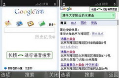 Google search by voice for Nokia S60 phones, now supports Mandarin Chinese