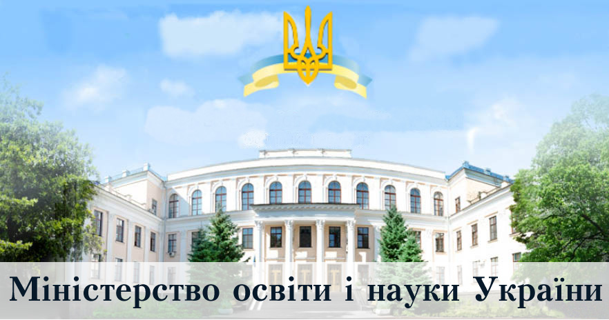 Сайт міністерства освіти України