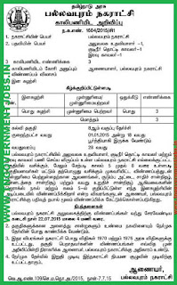 Pallavaram Municipality Recruitments July 2015 (www.tngovernmentjobs.in)