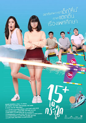 15+ IQ-Krachoot (2017) 15+ ไอคิวกระฉูด 15+ IQ-Krachoot (2017) 15+ ไอคิวกระฉูด