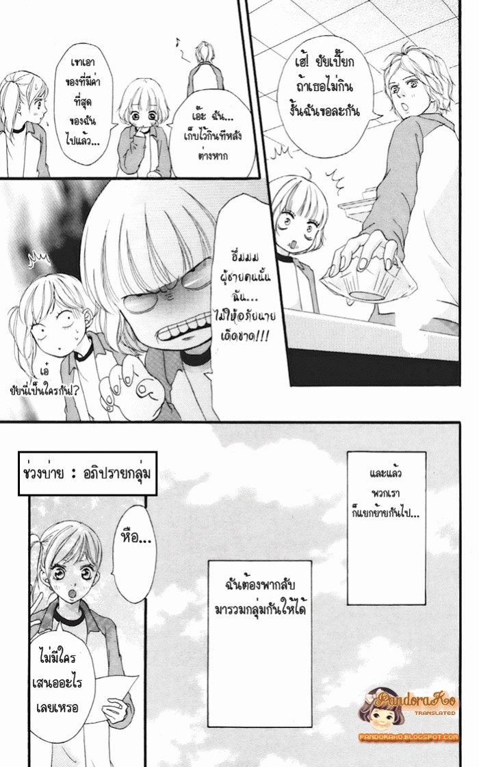 Ao Haru Ride - หน้า 22