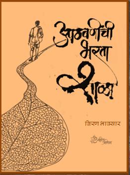 Marathi essay ebook picture