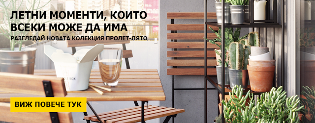 http://www.ikea.bg/garden/