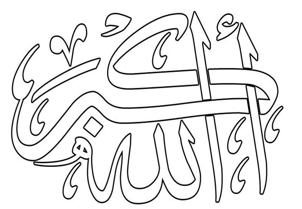  Sketsa  Gambar Mewarnai Kaligrafi  Allah Terbaru 