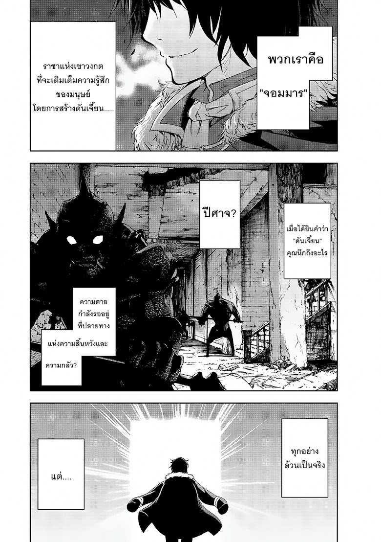 Maou-sama no Machizukuri! ~Saikyou no Danjon wa Kindai Toshi~ - หน้า 1