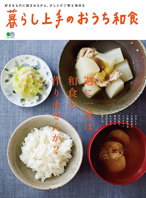 暮らし上手のおうち和食 raw zip dl
